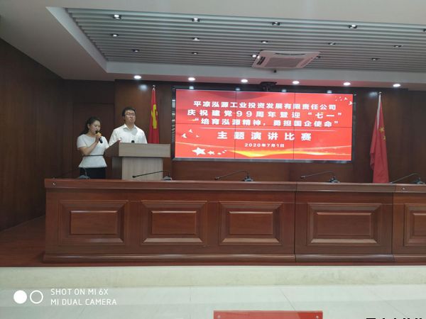 泓源公司黨委舉辦“培育泓源精神，勇?lián)鷩?guó)企使命”主題演講比賽(圖1)