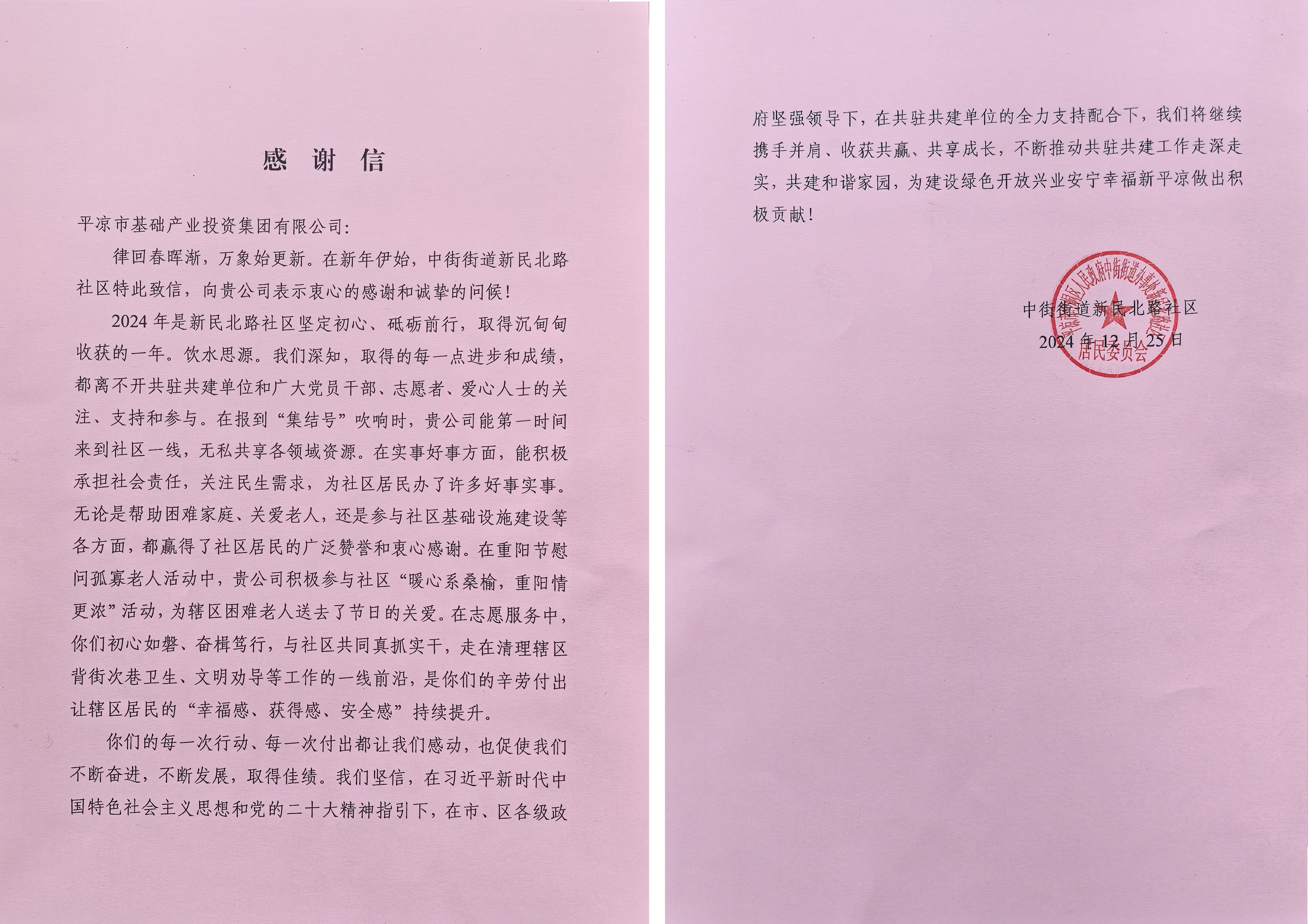 喜報(bào)！市產(chǎn)投集團(tuán)榮獲包抓共建先進(jìn)單位(圖2)